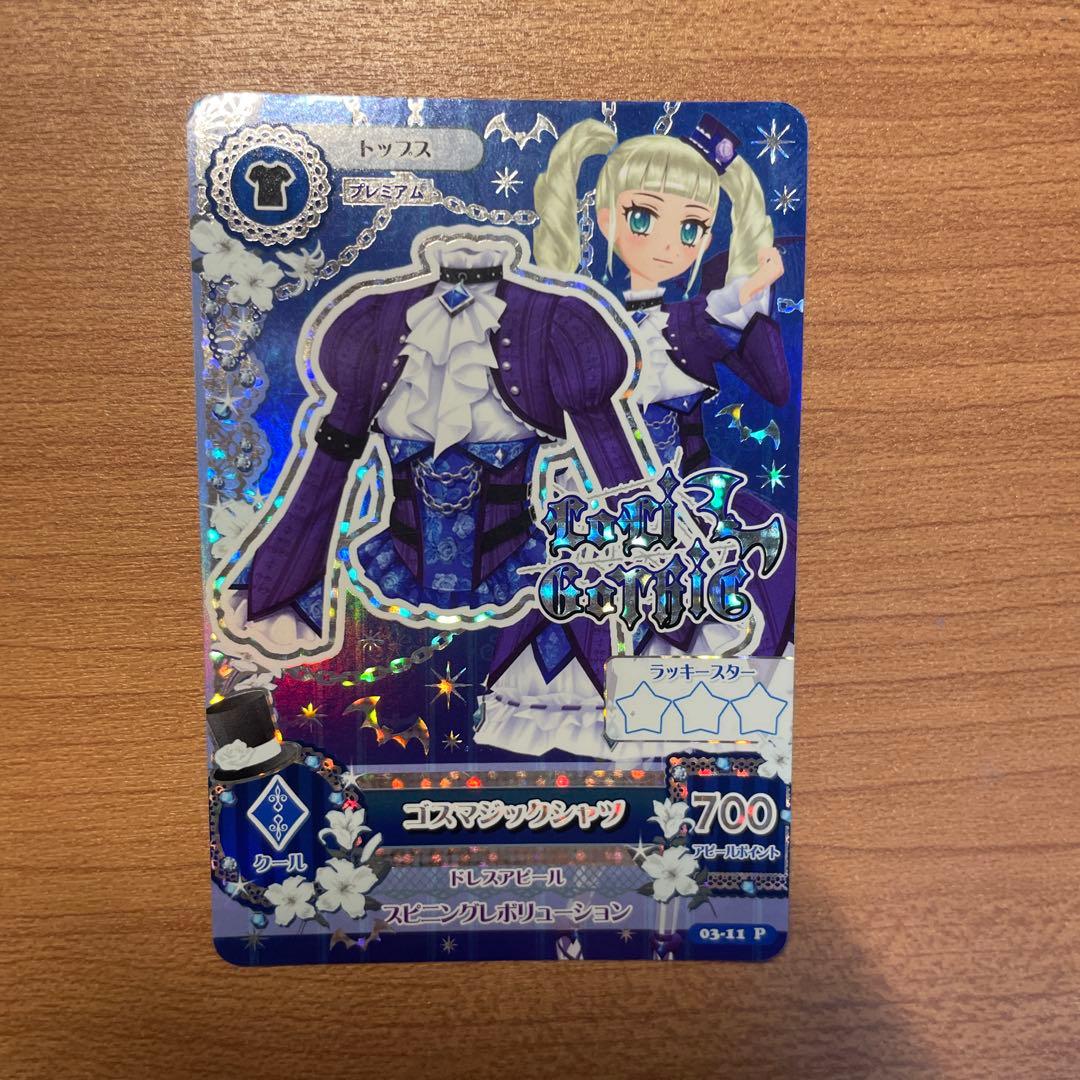 アイカツ　藤堂ユリカ　ゴスマジックコーデ