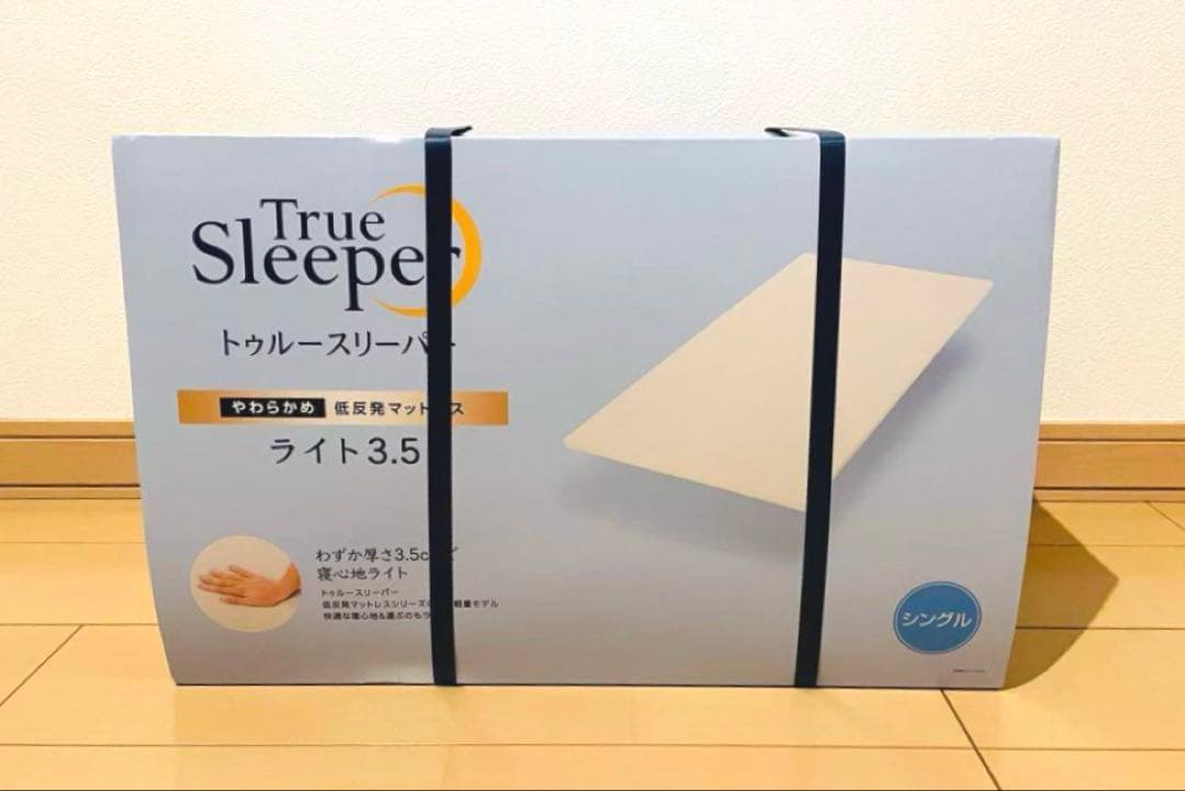 新品未使用　トゥルースリーパーマットレス　ライト3.5　シングル