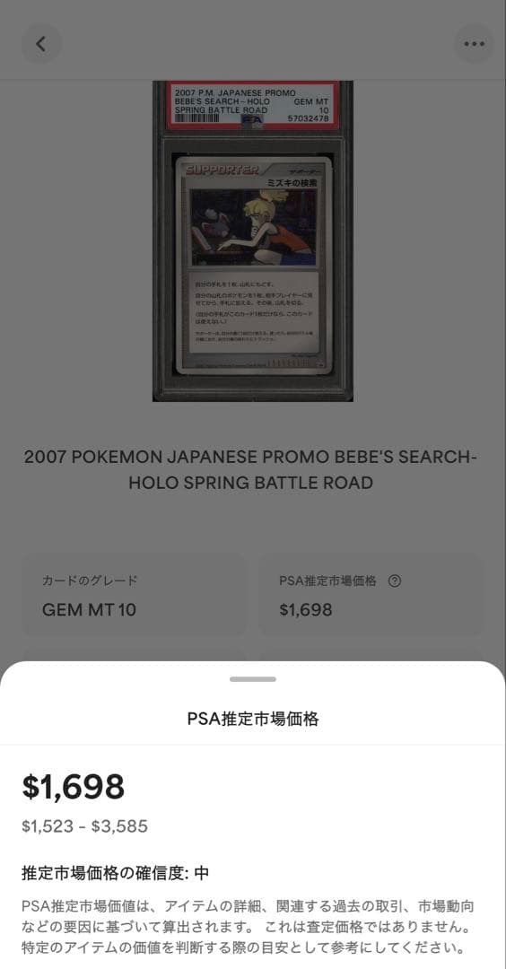 ポケモン　ミズキの検索　バトルロード　プロモ　psa10