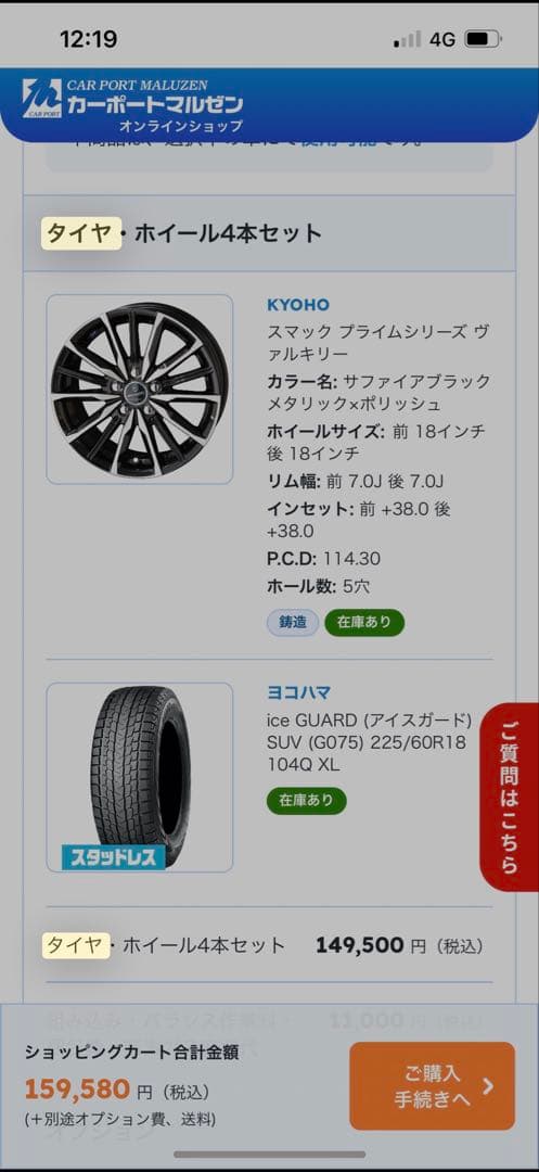 ハリアー　18インチ スタッドレスタイヤホイール付き