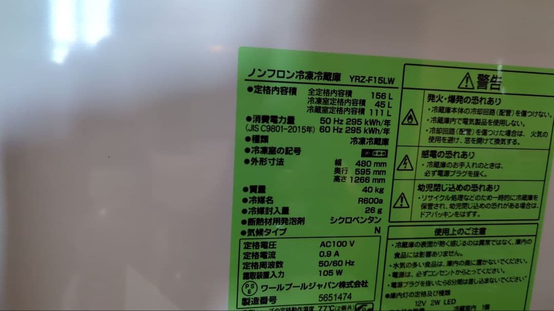 2024年製　冷蔵庫
