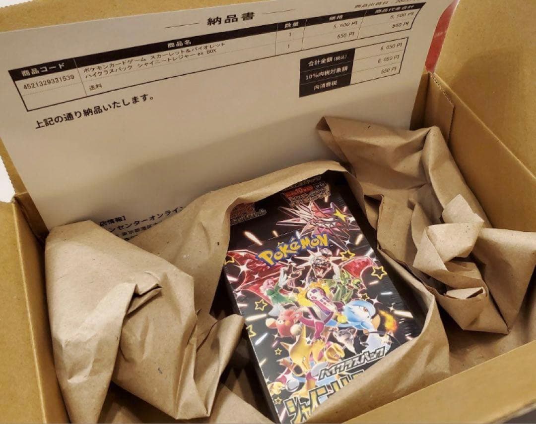 【割引◯】ポケモンカードゲーム シャイニートレジャーEX シュリンク付き box