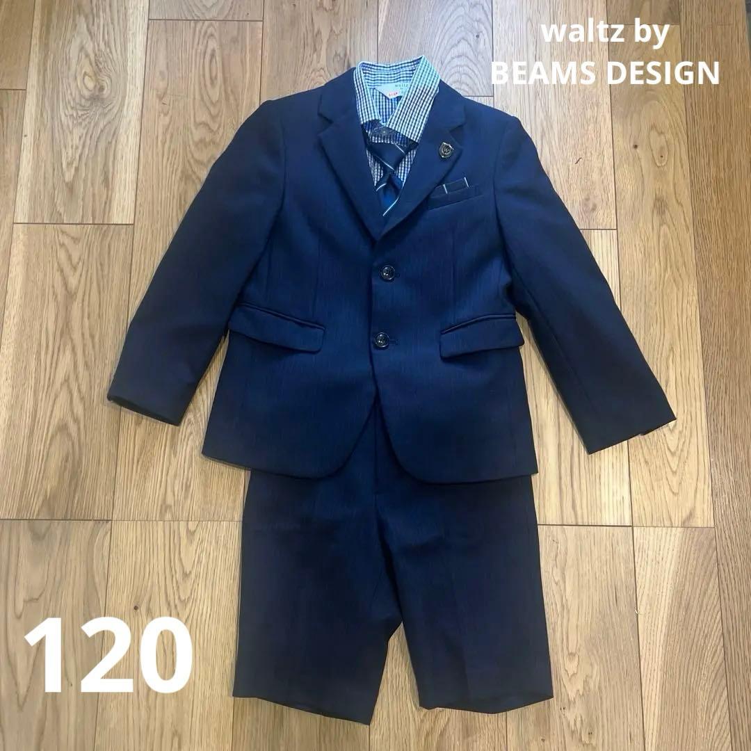 ワルツバイビームスデザイン キッズフォーマル 男の子 120 セットアップ 卒服