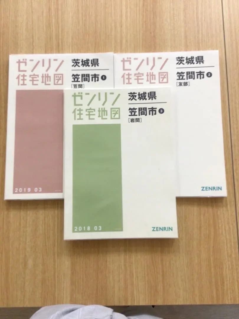 【現品限り】ゼンリン住宅地図　茨城県笠間市①②③