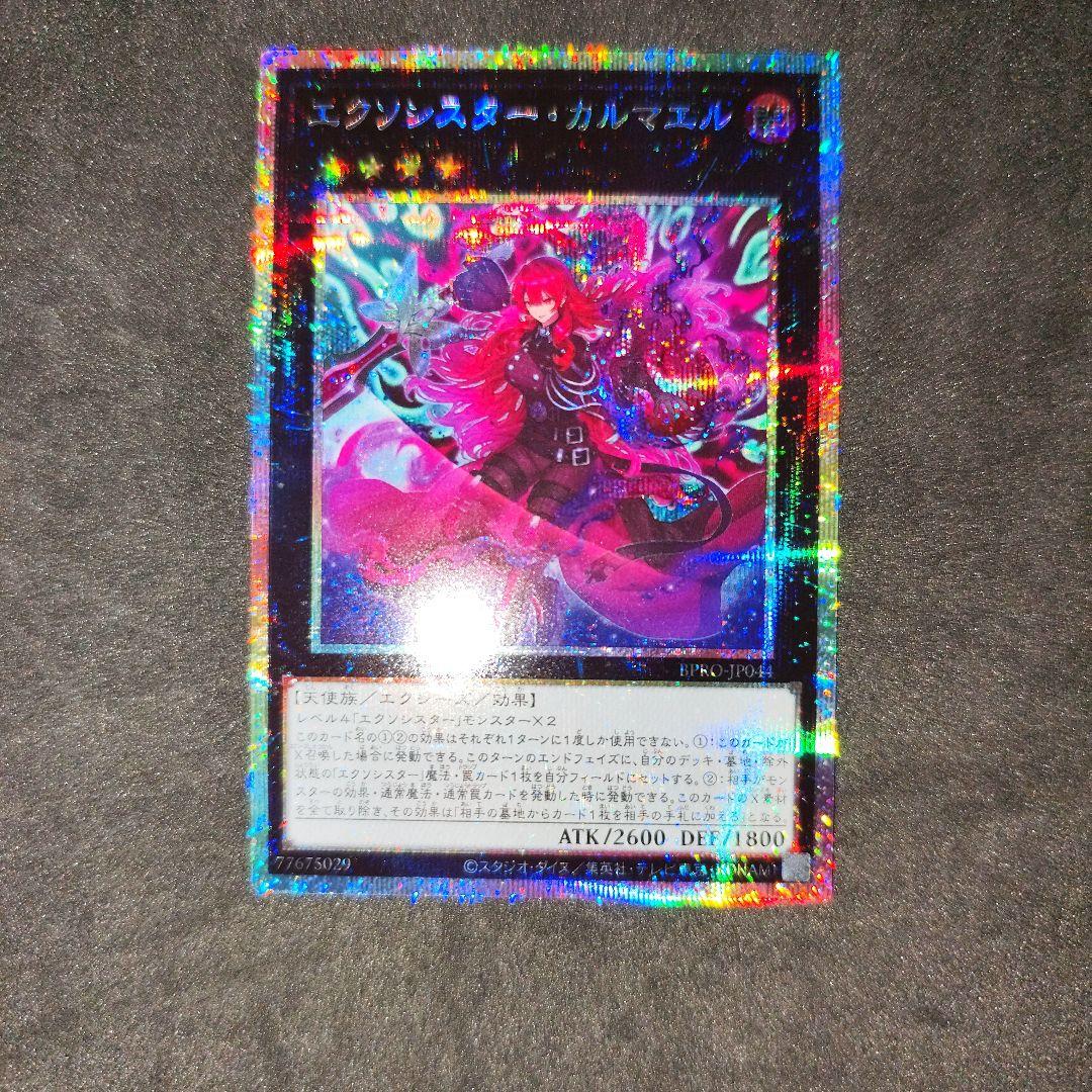 エクソシスターカルマエル　プリシク　プリズマ　５つ目