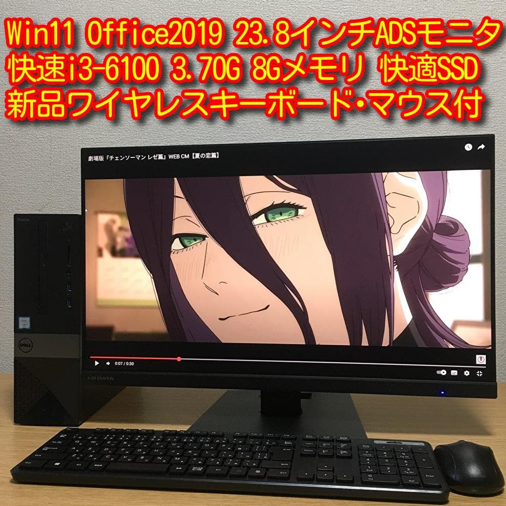 DELL VOSTRO Win11 快速i3 8G SSD 23.8'モニター