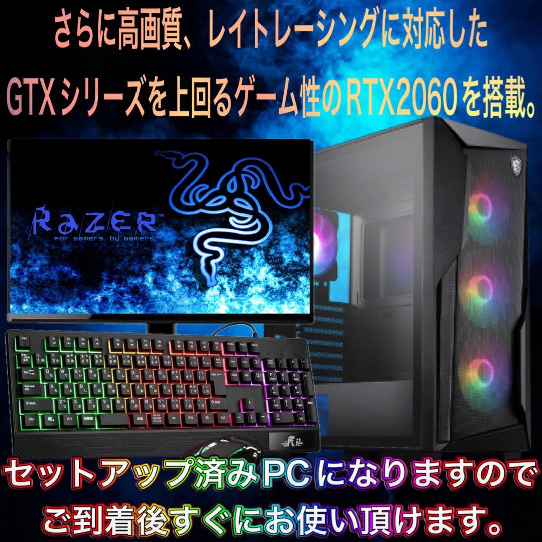 【ハイグレード】 RTX2060搭載ゲーミングPCフルセット