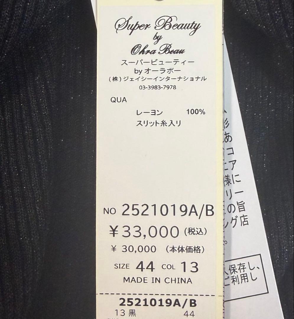 スーパービューティー❤︎ ラメ入り配色デザイン花モチーフニットアンサンブル44