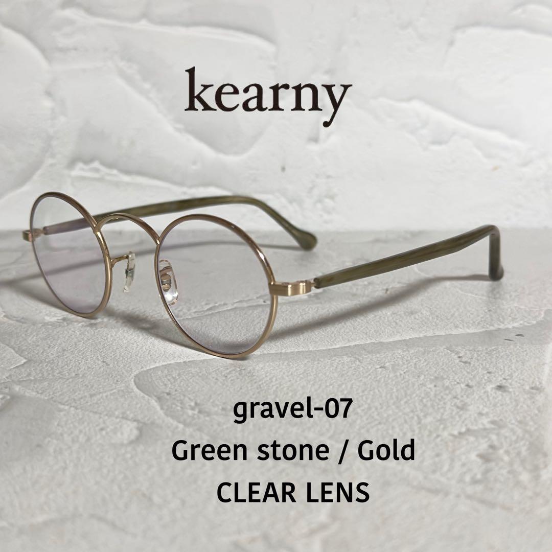 Kearny gravel-7 green stone 度なし ケース付き