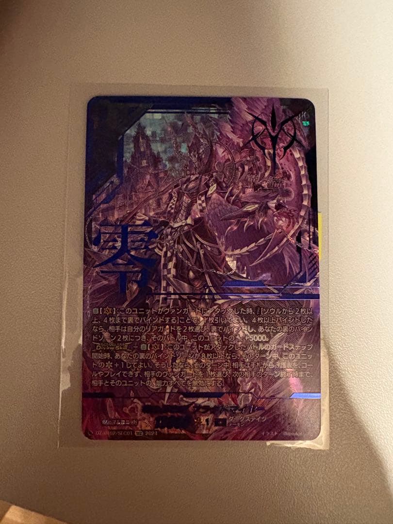 零の運命者ブラグドマイヤー　ヴァンガード　SEC