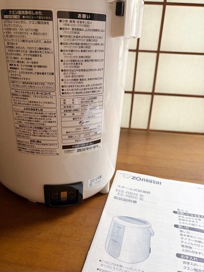 象印 スチーム式加湿器 EE-RB50