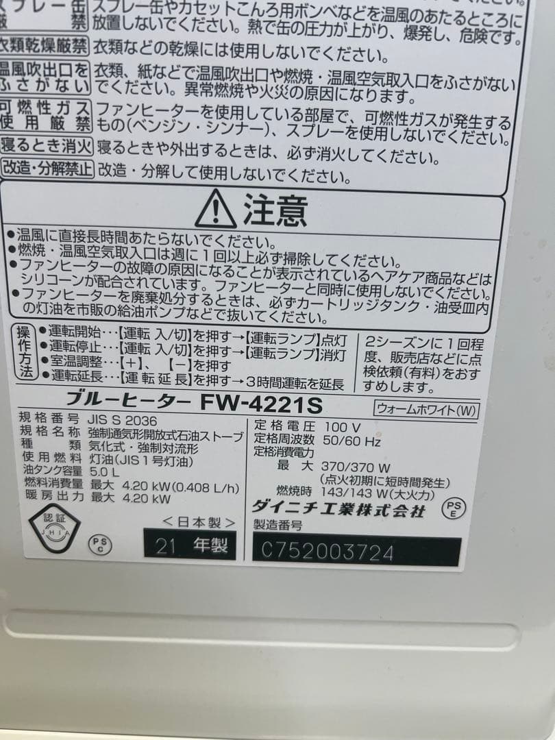 2021年製　ダイニチ　石油ファンヒーター　FW-4221S