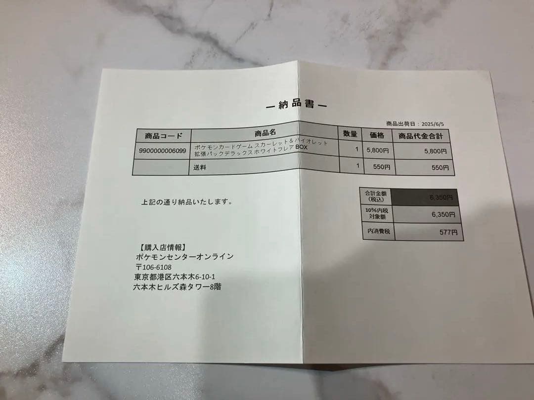 【ポケセン産　納品書付き】ホワイトフレアデラックスBOX シュリンク付き　未開封