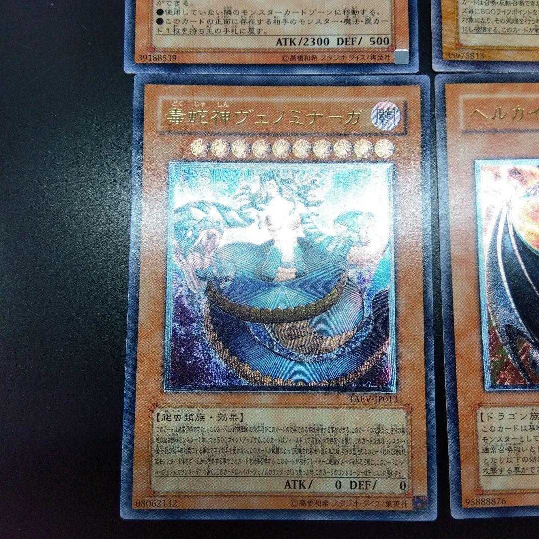 毒蛇神ヴェノミナーガ等7枚　レリーフ　まとめ売り