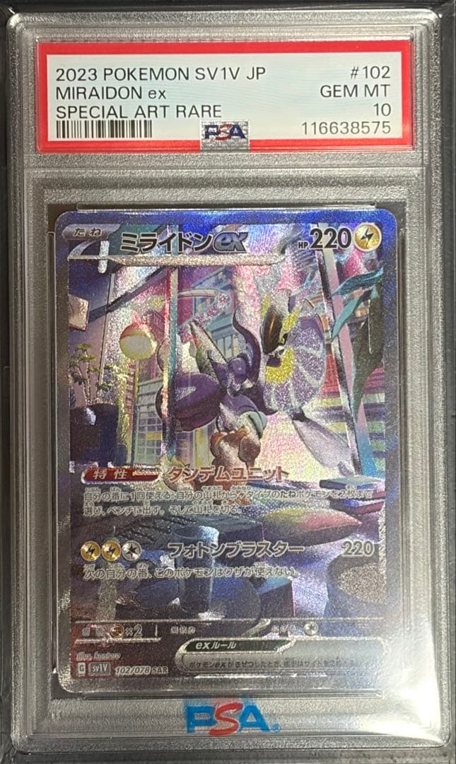 【PSA10】ミライドンex SAR