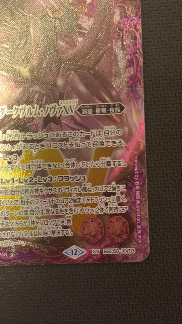 【即日発送】 ダークヴルムノヴァXV 1枚 バトルスピリッツ