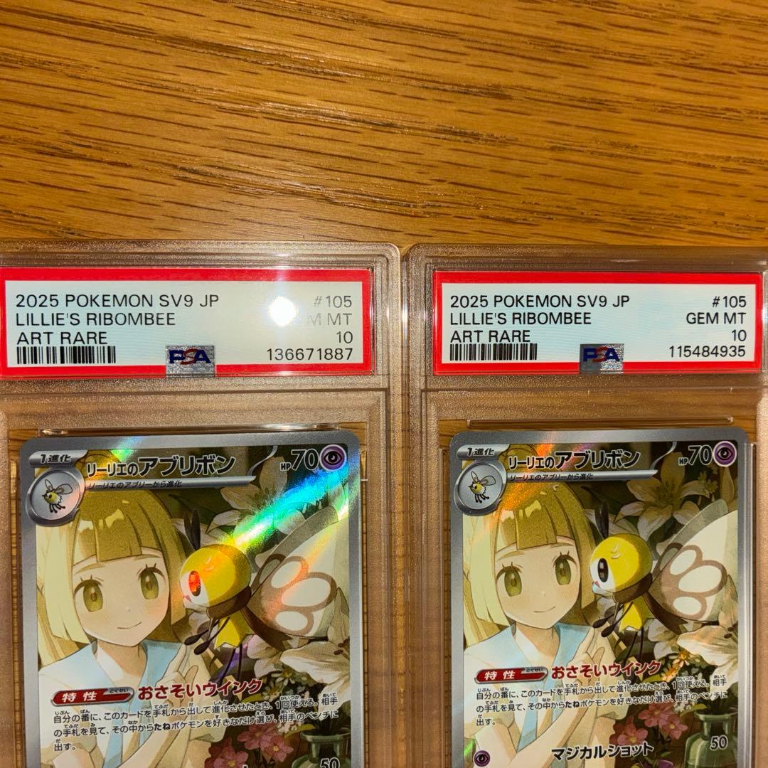 か*め様 【PSA10・2枚】リーリエのアブリボン AR