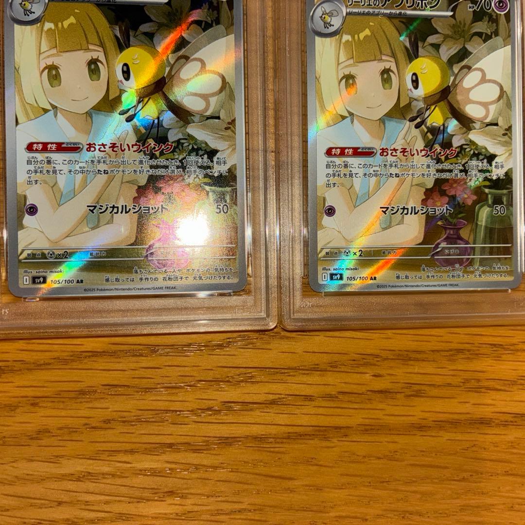 か*め様 【PSA10・2枚】リーリエのアブリボン AR