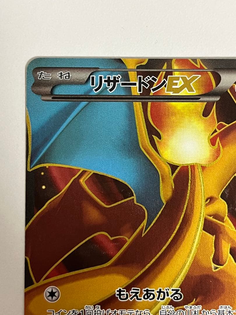 リザードンEX SR XY2 ワイルドブレイズ 081/080