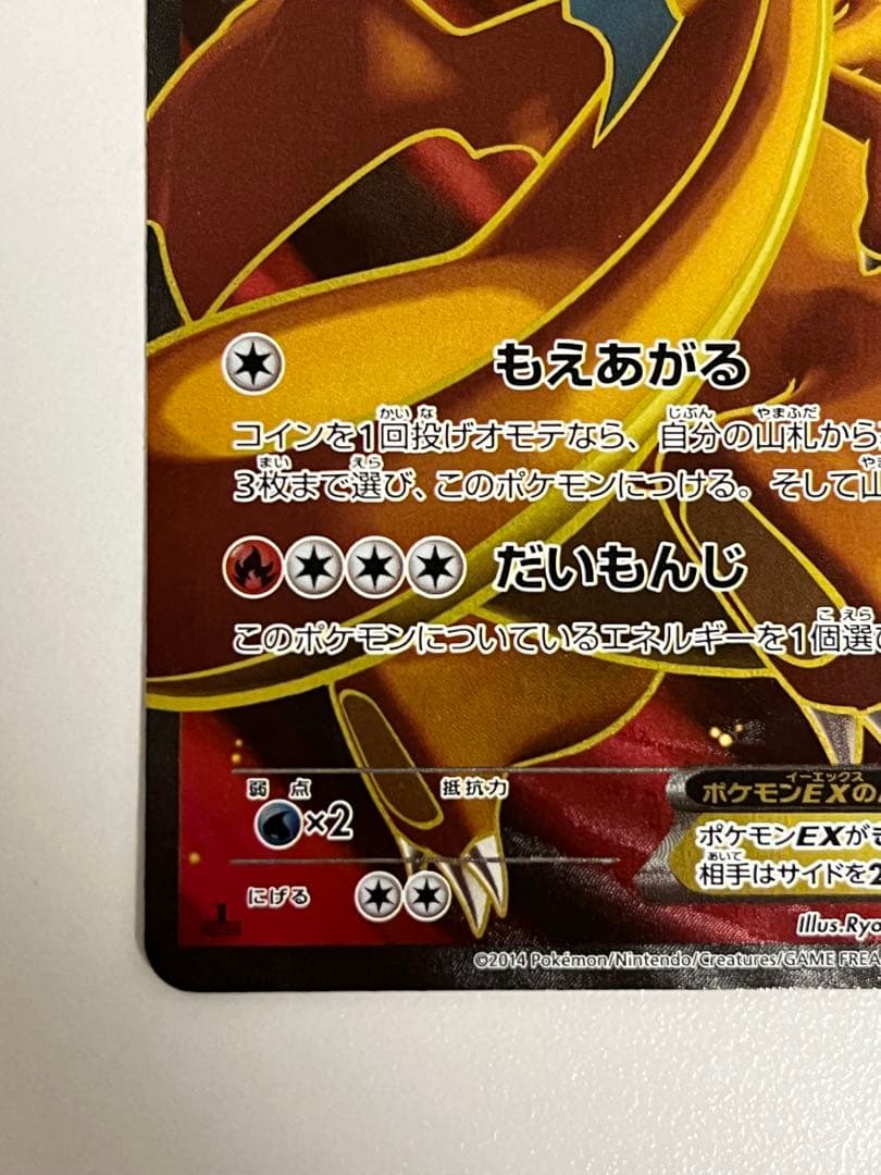 リザードンEX SR XY2 ワイルドブレイズ 081/080