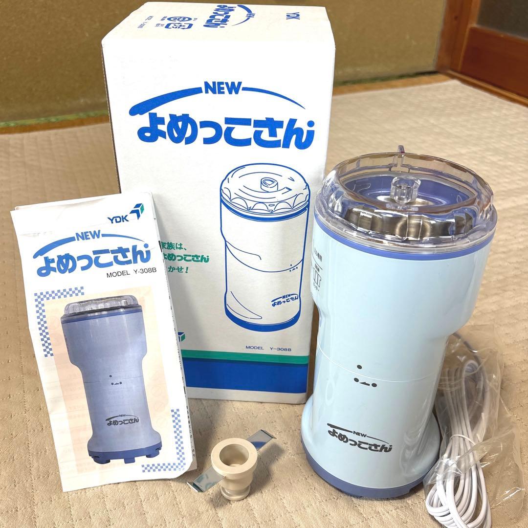 【新品未使用】NEWよめっこさん Y-308B 山本電気 YDK 粉ひき器