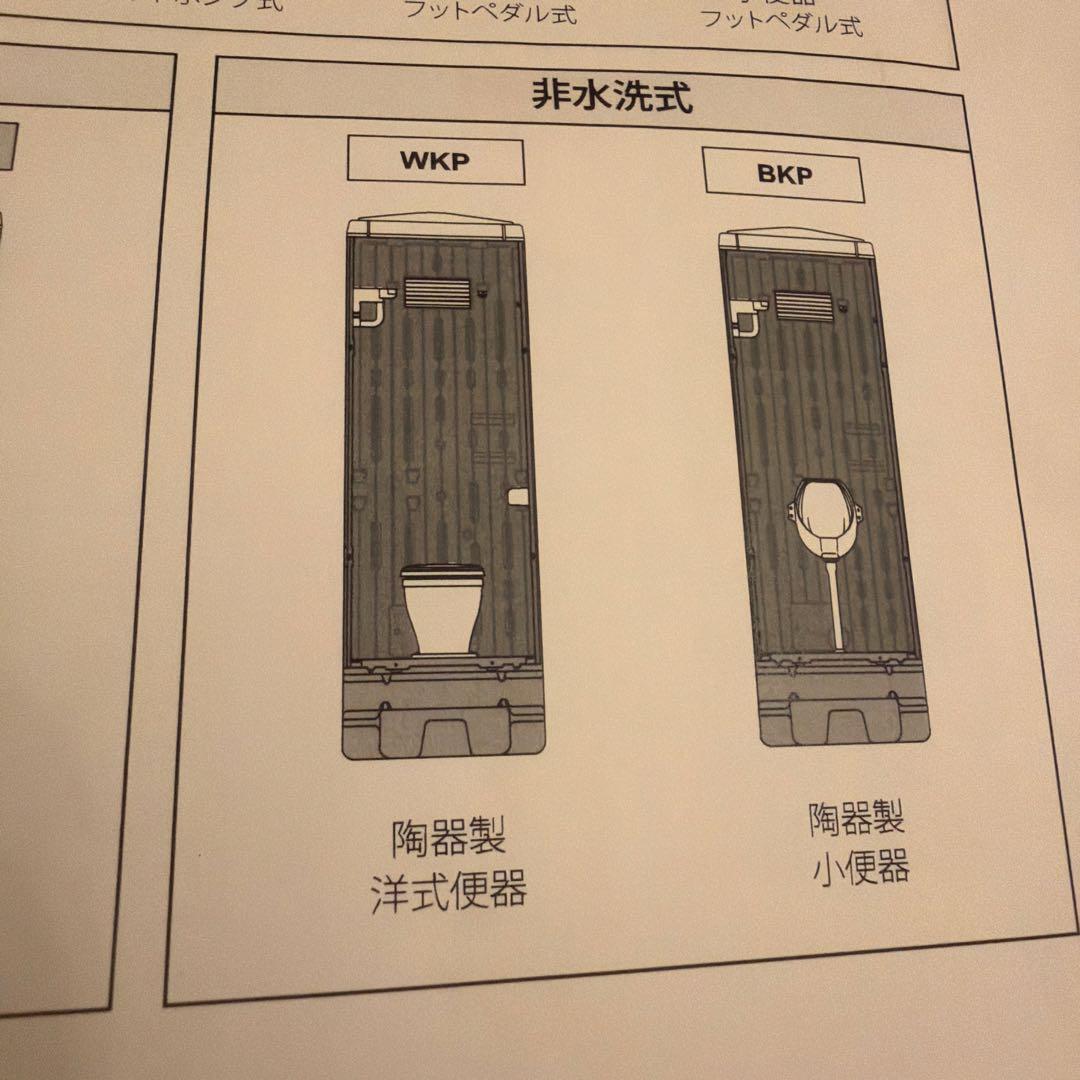 仮設トイレ（洋式・非水洗（汲取り）タイプかも）未使用、★引取のみ★ 東京都八王子