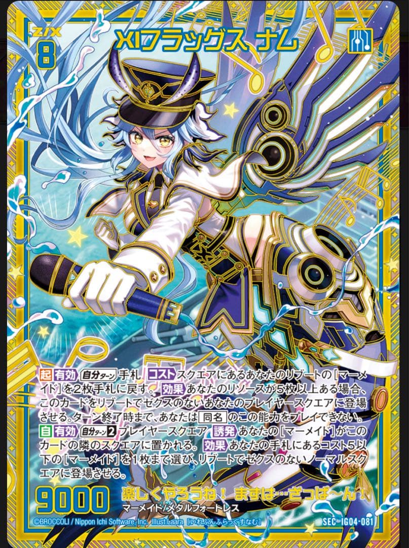 Z/X　XIフラッグス ナム SEC カードガチャ　ゼクス