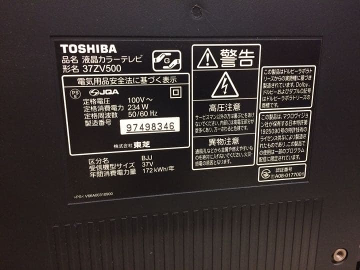 レグザ 東芝 37V型 液晶 テレビ 37ZV500 フルハイビジョン