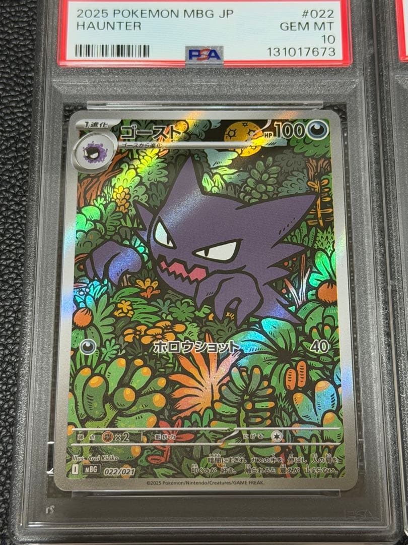 【PSA10】メガゲンガーex ゴースト AR