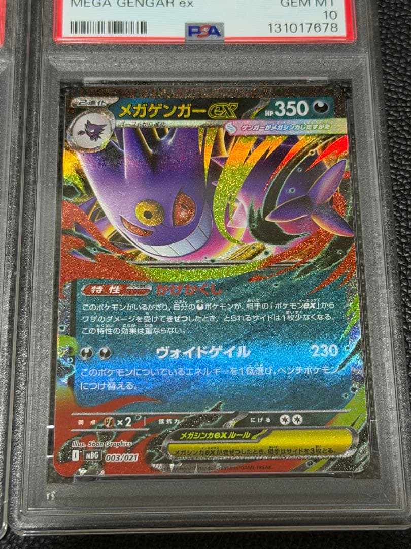 【PSA10】メガゲンガーex ゴースト AR