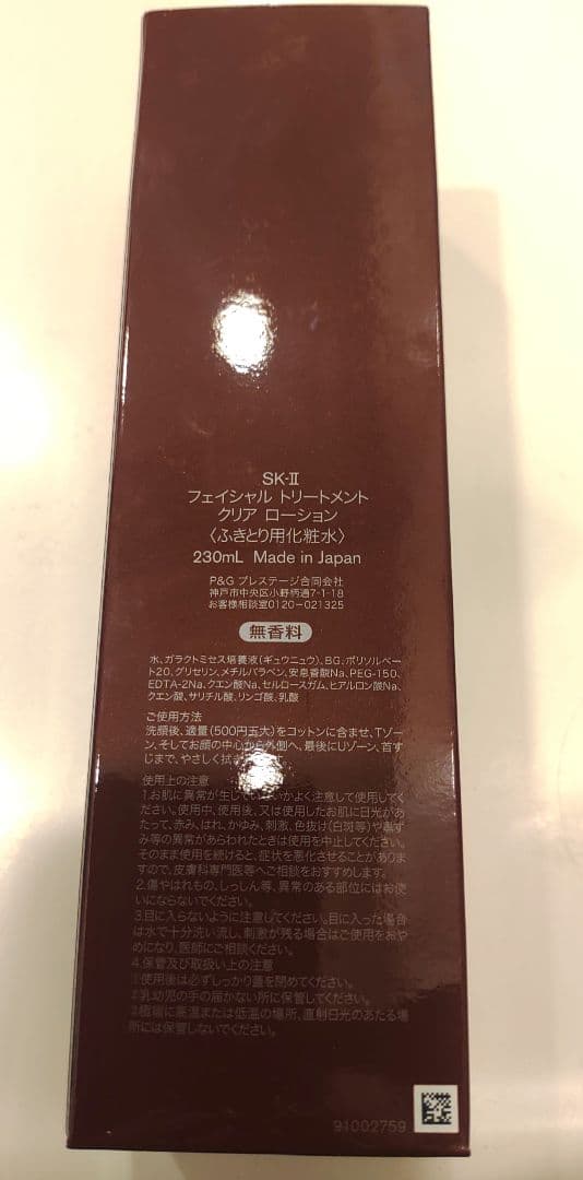 専用★SK2 フェイシャル トリートメント　クリアローション
