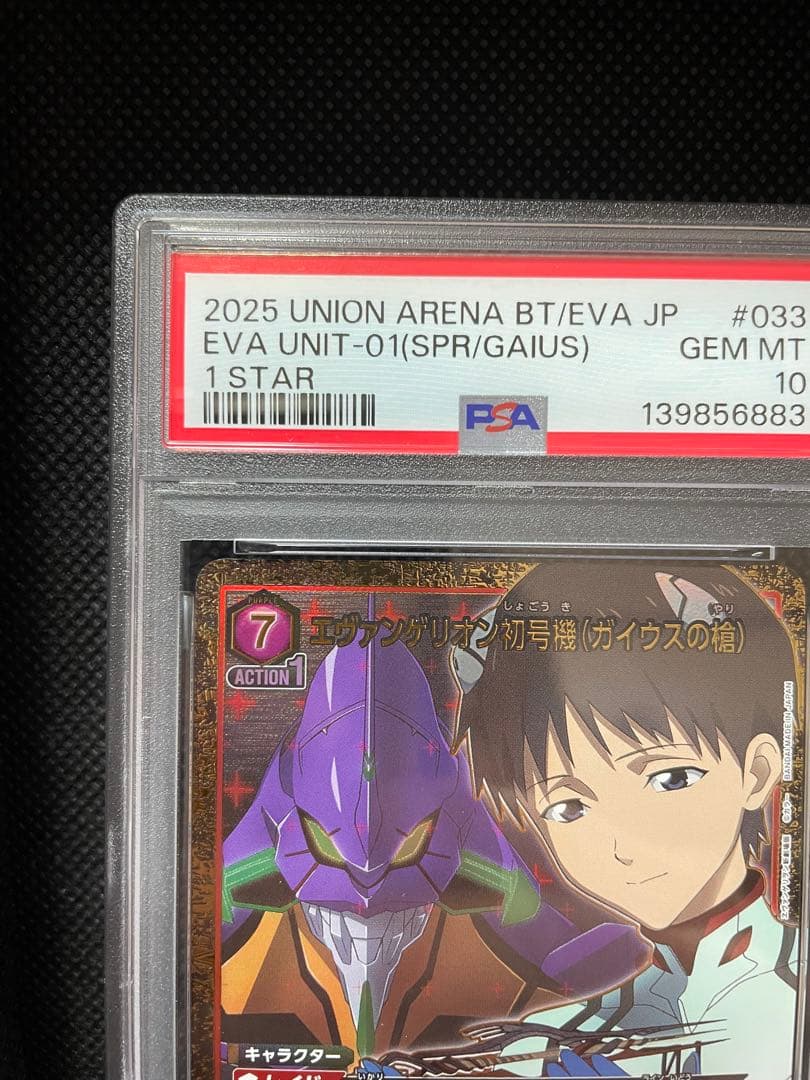 PSA10 エヴァンゲリオン初号機（ガイウスの槍）　ユニオンアリーナ