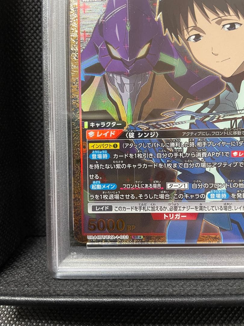 PSA10 エヴァンゲリオン初号機（ガイウスの槍）　ユニオンアリーナ