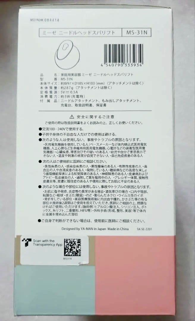 ミーゼ ニードルヘッドスパリフト MS-31N