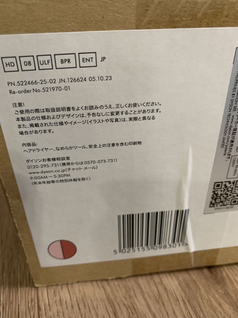 新品未使用　ロゼゴールド ダイソン ヘアドライヤーHD08 ULF BP