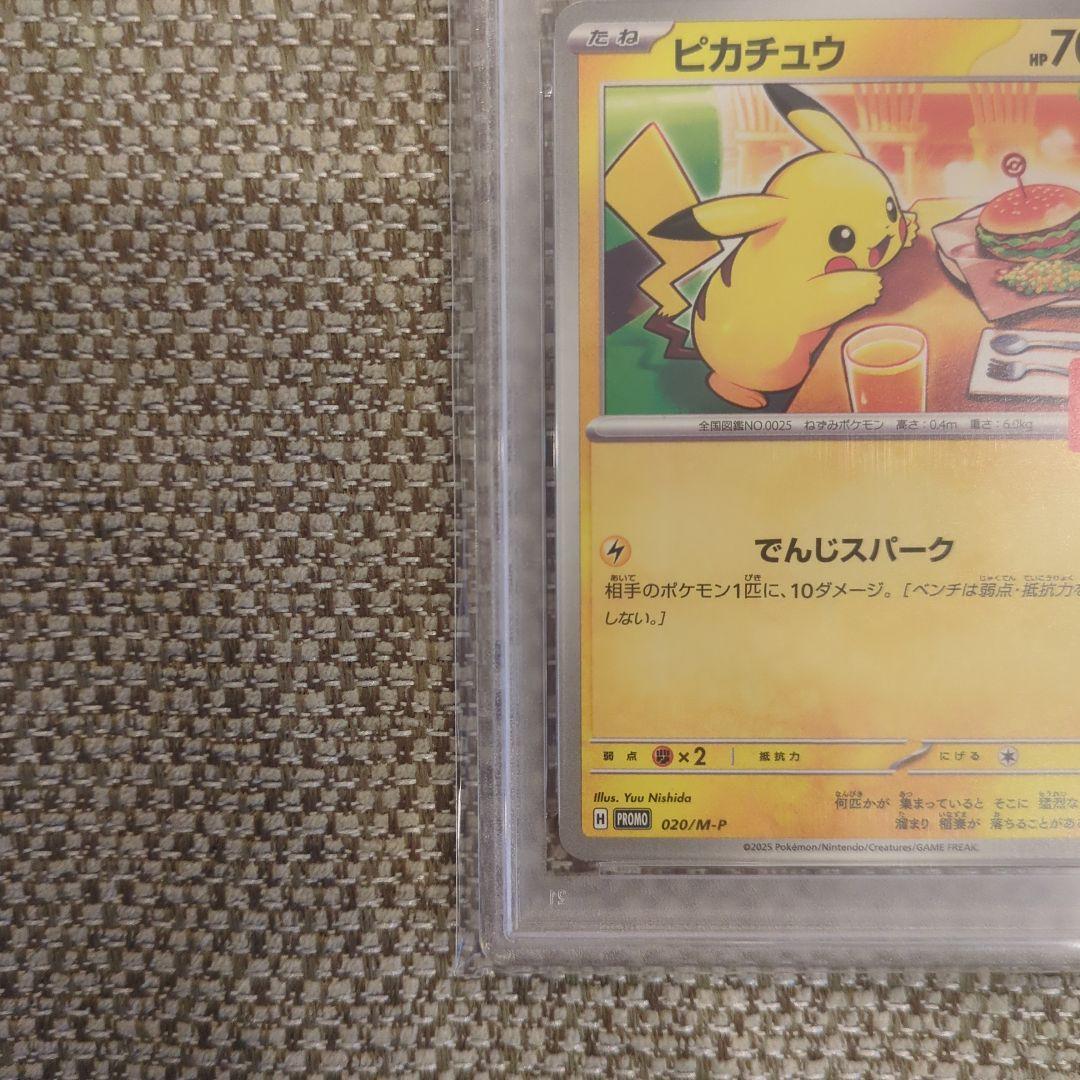 マックピカチュウPSA10