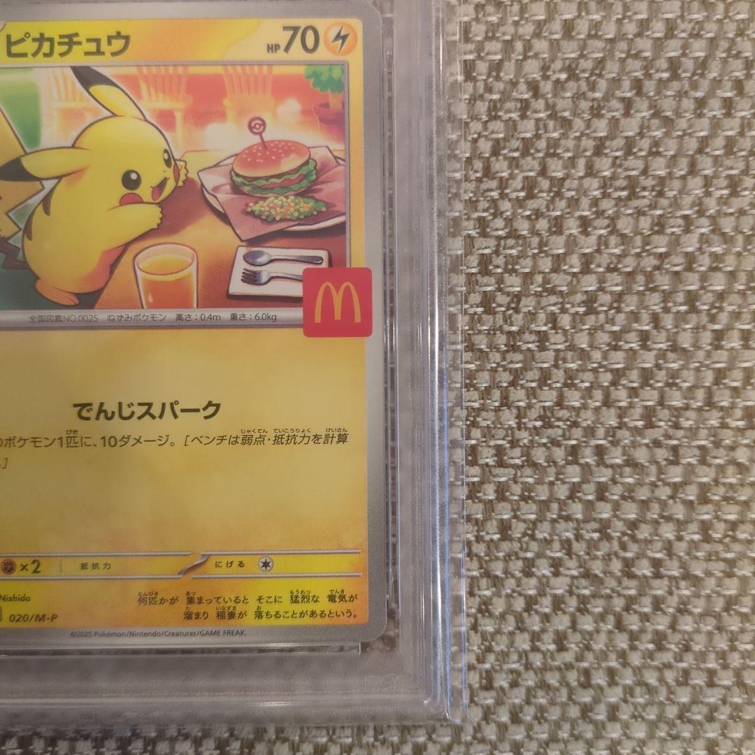 マックピカチュウPSA10