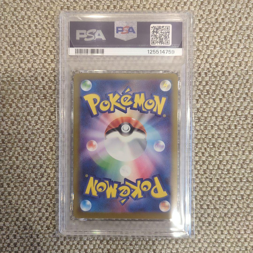 マックピカチュウPSA10