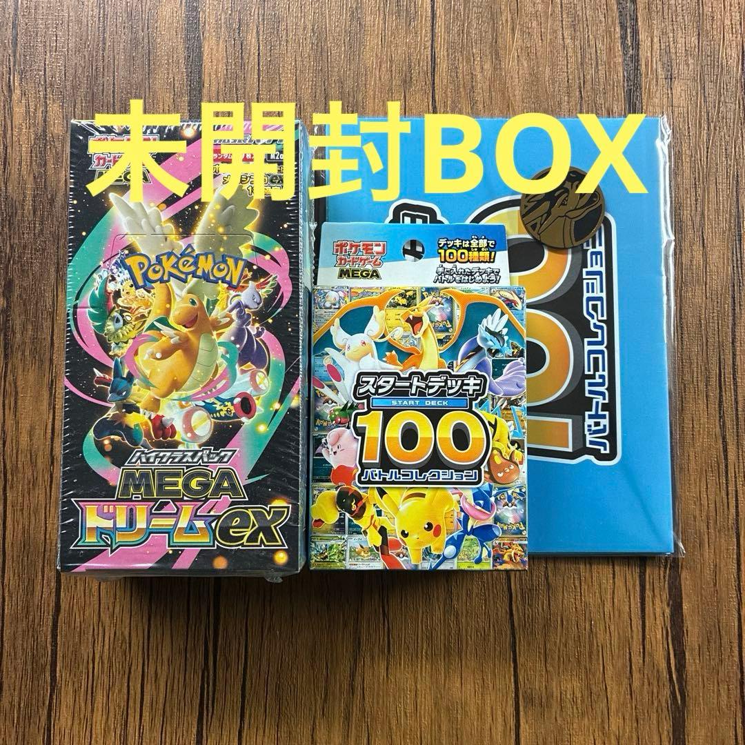 ポケモンカード　MEGAドリームex スタートデッキ100