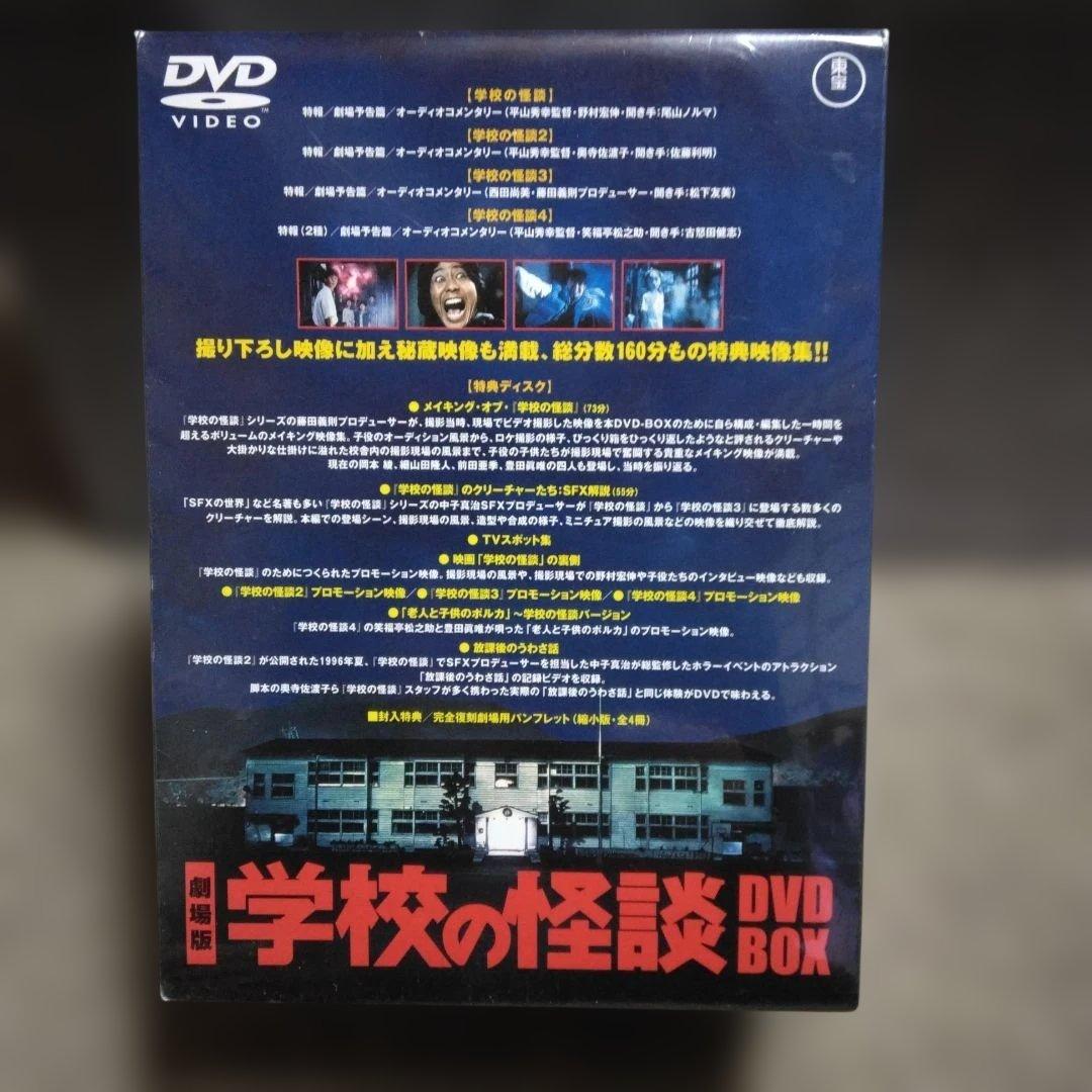劇場版 学校の怪談 DVD-BOX〈初回限定生産・5枚組〉