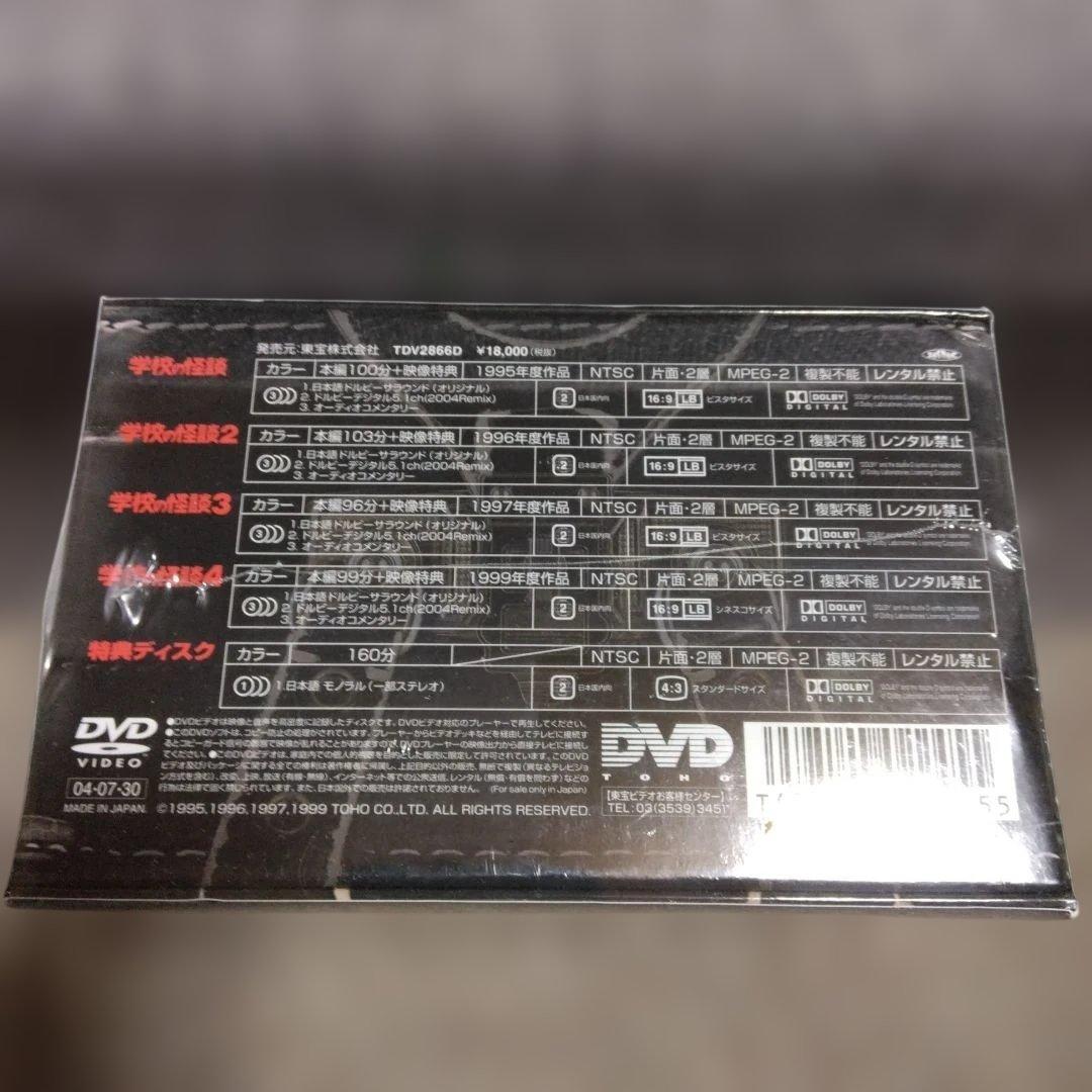 劇場版 学校の怪談 DVD-BOX〈初回限定生産・5枚組〉