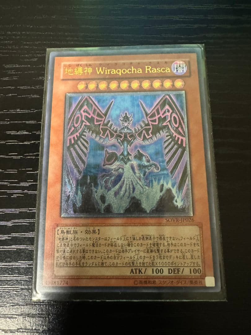 地霊神 Wiraqocha Rasca & セイヴァースター・ドラゴン セット