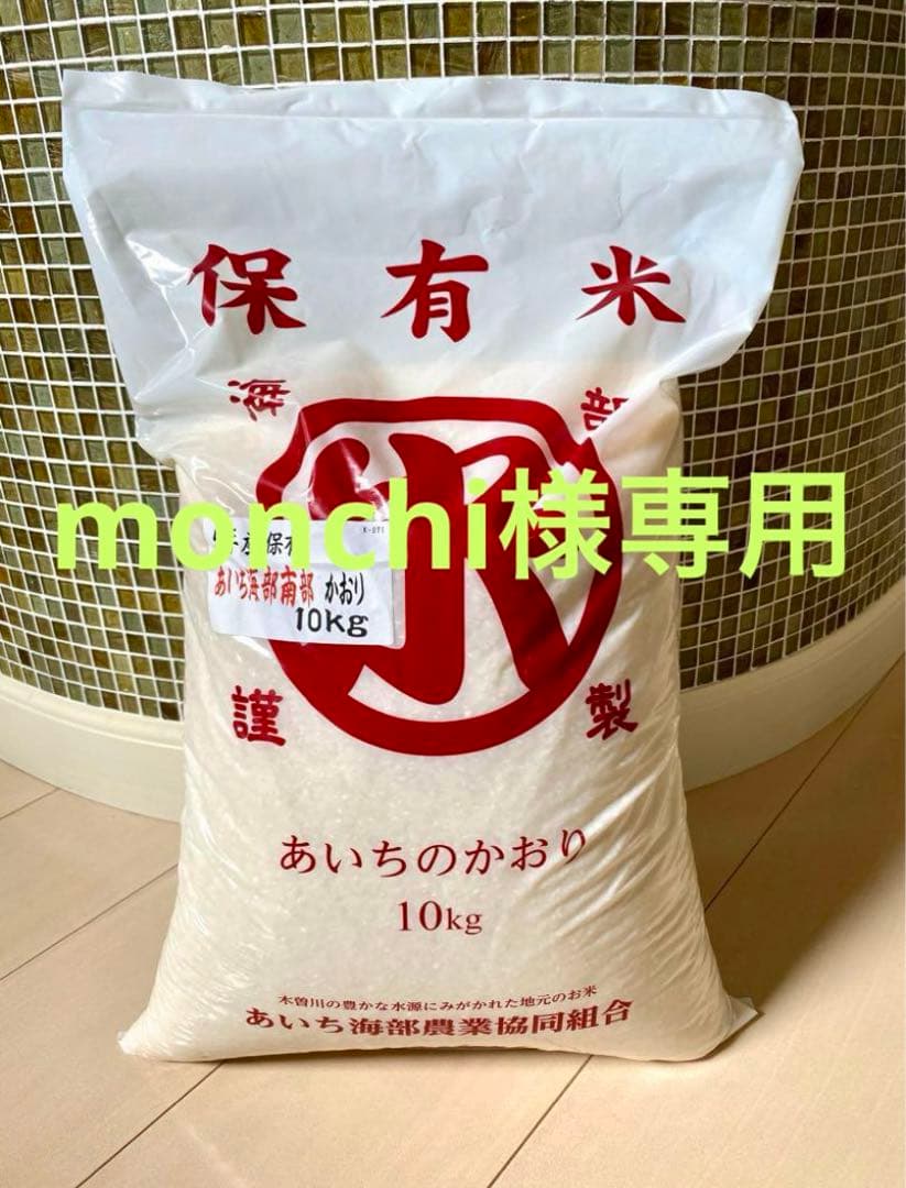 【monchi】令和6年度 お米 あいちのかおり 10㎏ 2袋