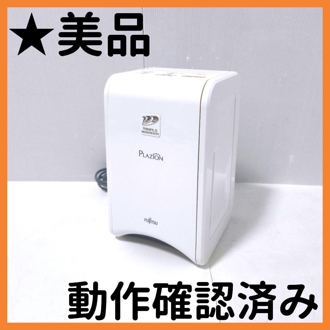 【送料無料】富士通 プラズィオン FUJITSU 脱臭機 DAS-15K