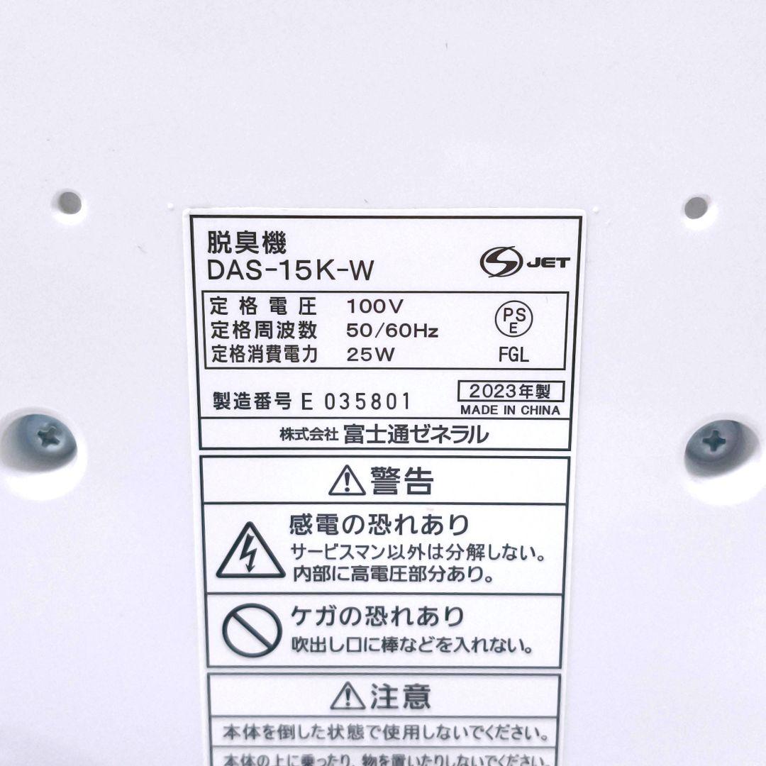 【送料無料】富士通 プラズィオン FUJITSU 脱臭機 DAS-15K