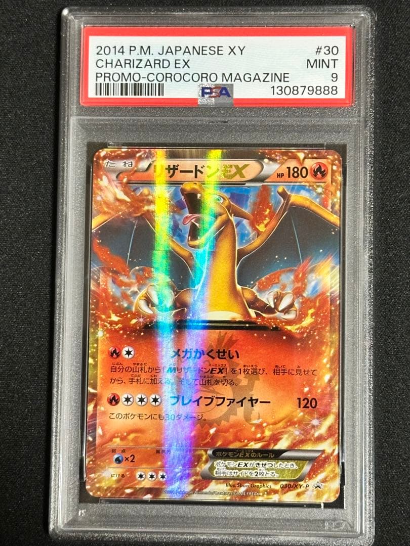 【PSA9】リザードンEX PROMO [030/X-P] コロコロコミック付録