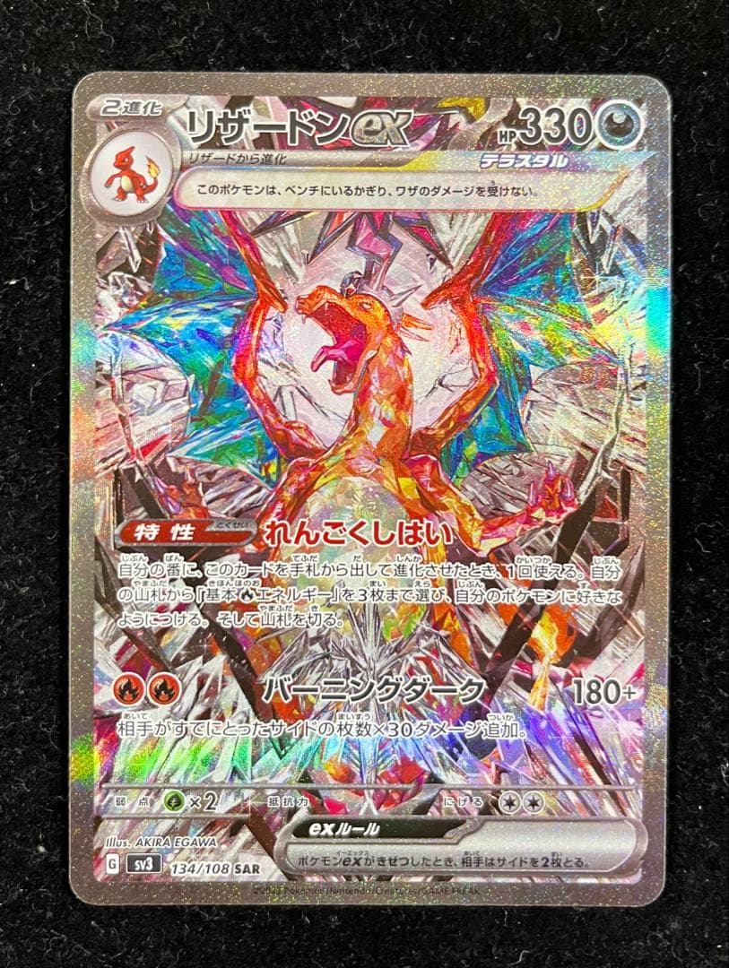 リザードン　黒煙の支配者　sar