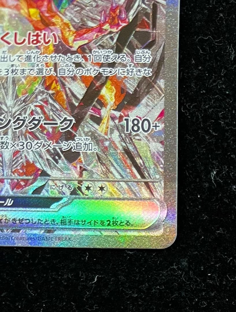 リザードン　黒煙の支配者　sar