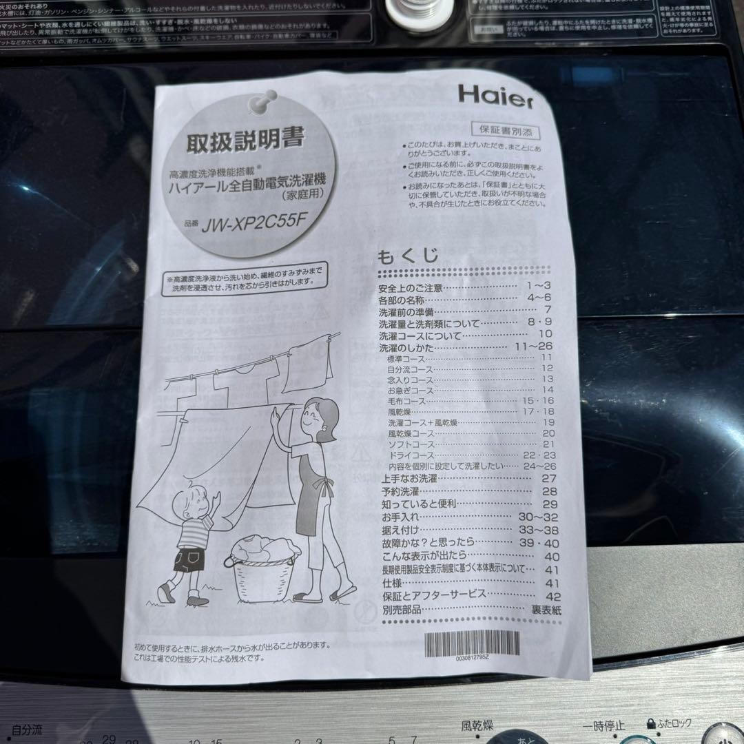 Z025★2023年製★ハイアール　冷蔵庫　洗濯機　ステンレス　家電セット