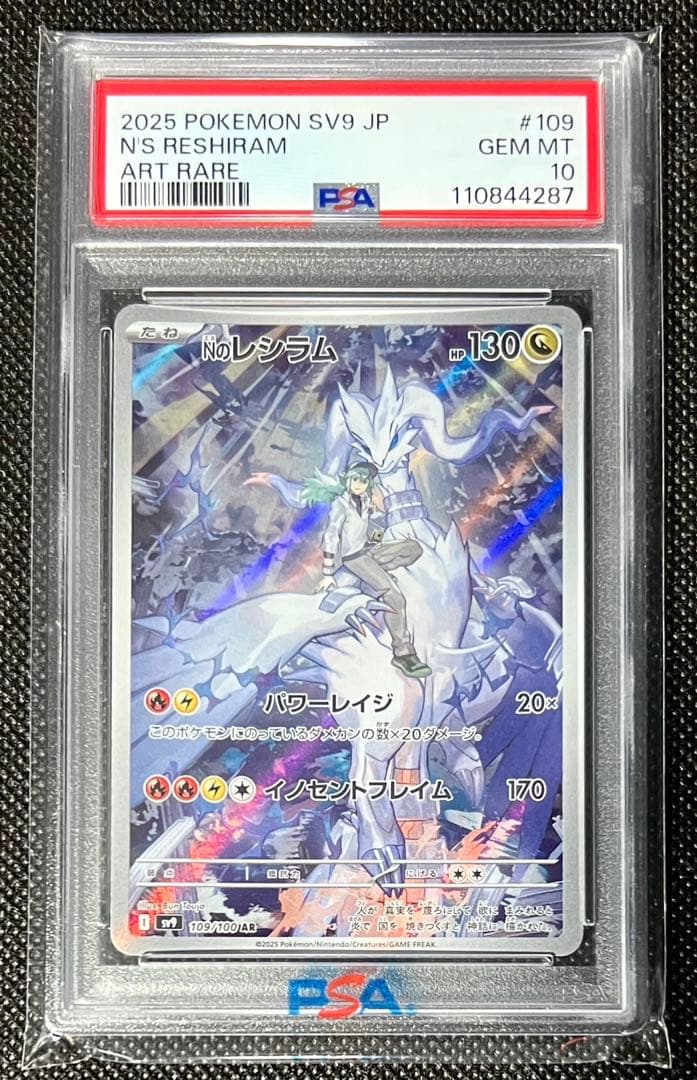 【PSA10】Nのレシラム AR sv9 109/100 ポケモンカード